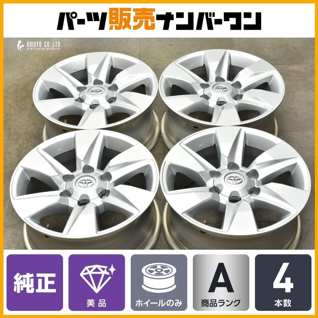 トヨタ純正　150プラド後期　美品ホイール　4本 美品 人気 ランドクルーザー プラド150系 後期 ブラックエディション