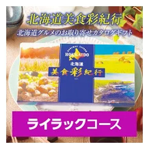 カタログギフト