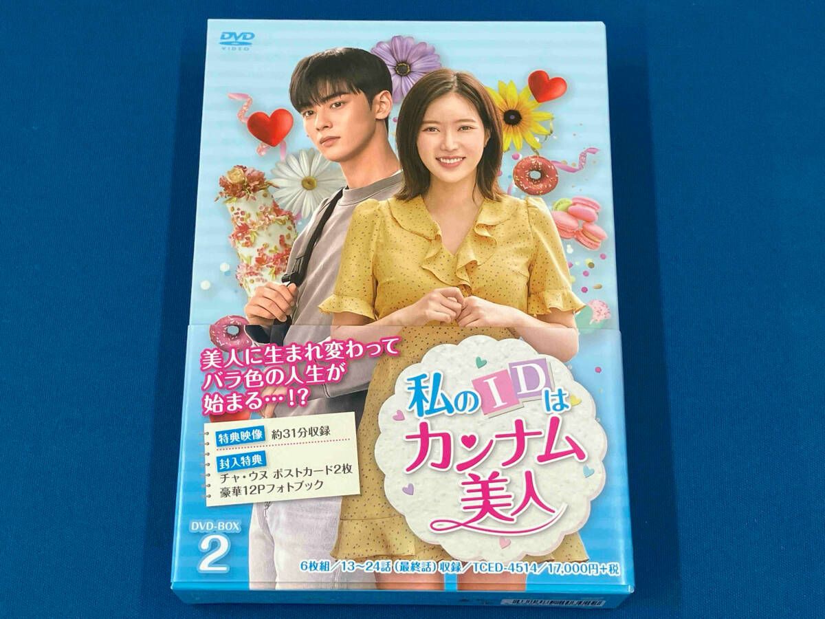 DVD 私のIDはカンナム美人 DVD-BOX2 - メルカリ