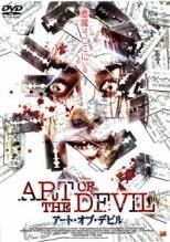 アート オブ デビル レンタル落ち DVD