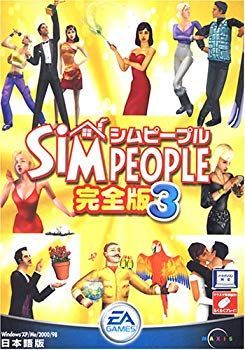 シムピープル 完全版 3 o7r6kf1 中古】【非常に良い】シムピープル 完全版 3 o7r6kf1 【公式通販】