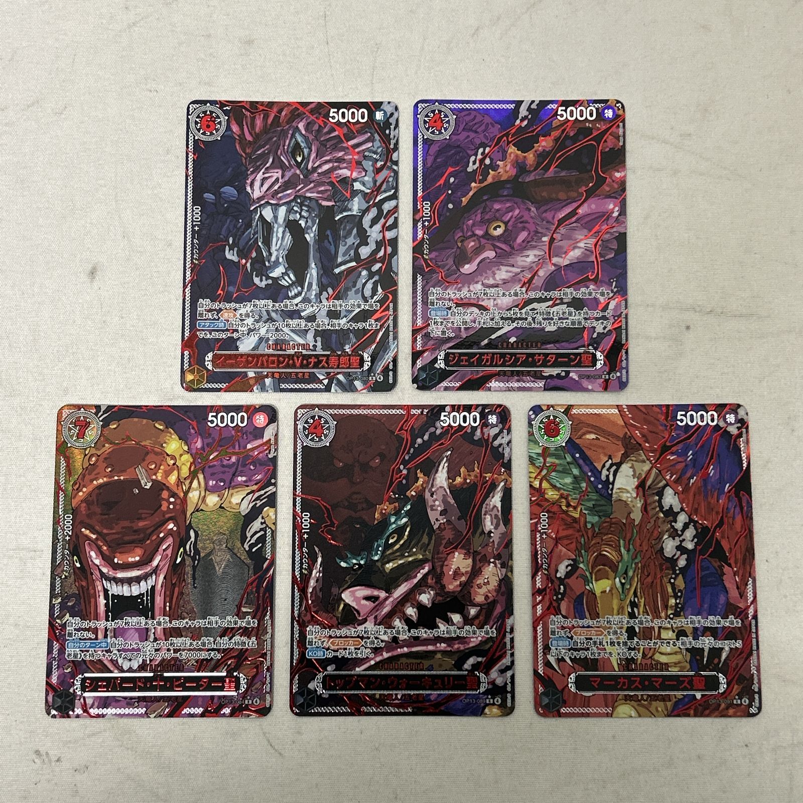 【浜館52-861】 ONE PIECE ワンピース カードゲーム 五老星 パラレル赤字 5枚セット 【品】