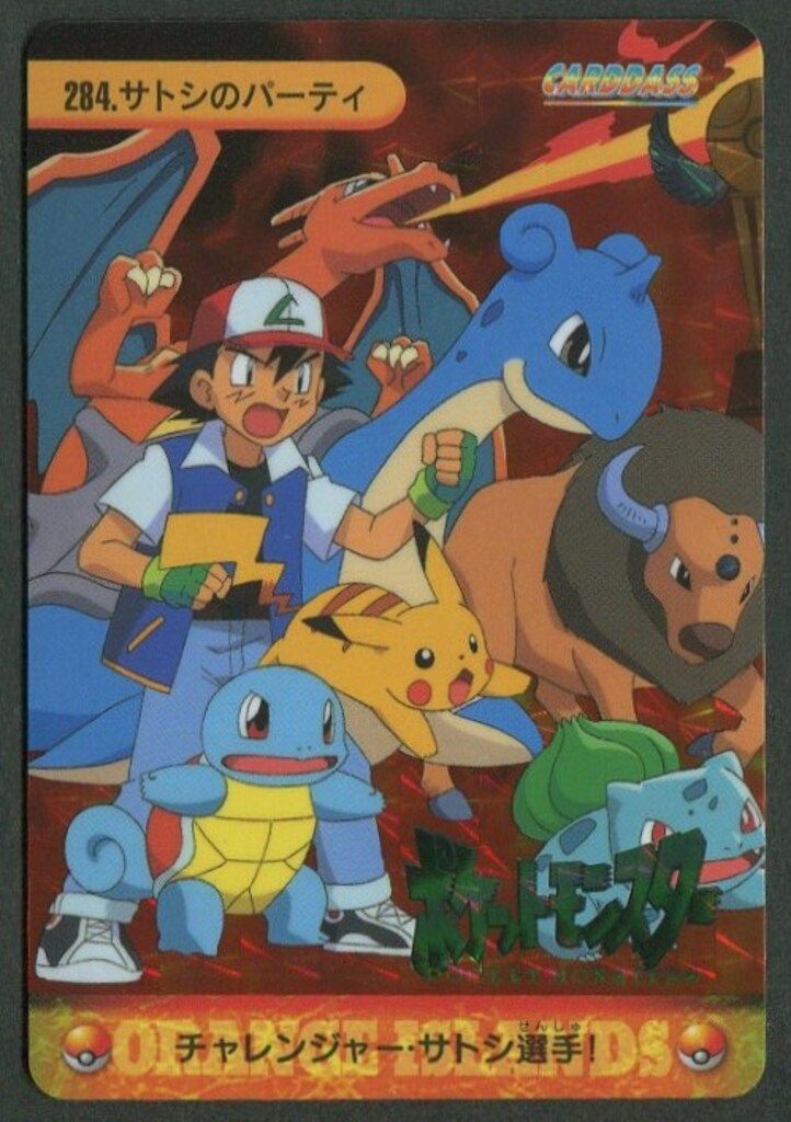 バンダイ ポケモン アニメコレクション 8弾 サトシのパーティ 284