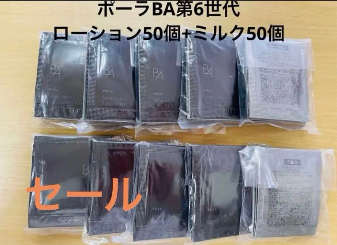 BA ミルク ポーラ B.A ミルク N 80ml Pola BA Milk N. 80ml – AdamBeauty Shop