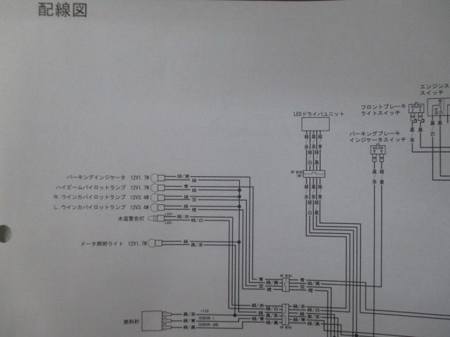PS250 サービスマニュアル ホンダ 正規 中古 バイク 整備書 配線