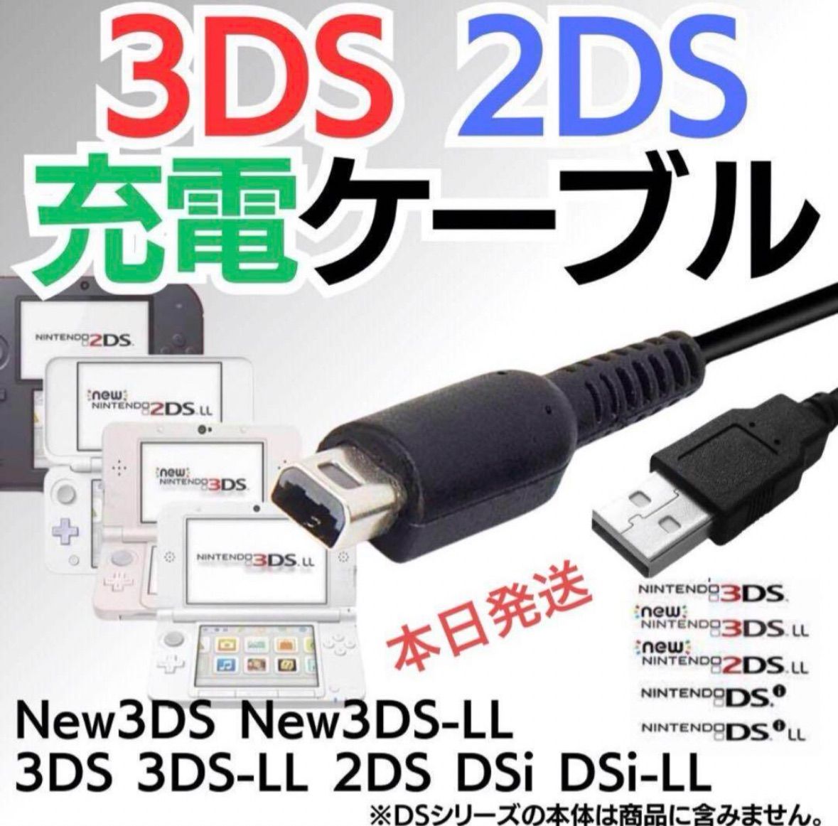 3DS 2DS USB コード 充電コード Nintendo ケーブル 充電器j