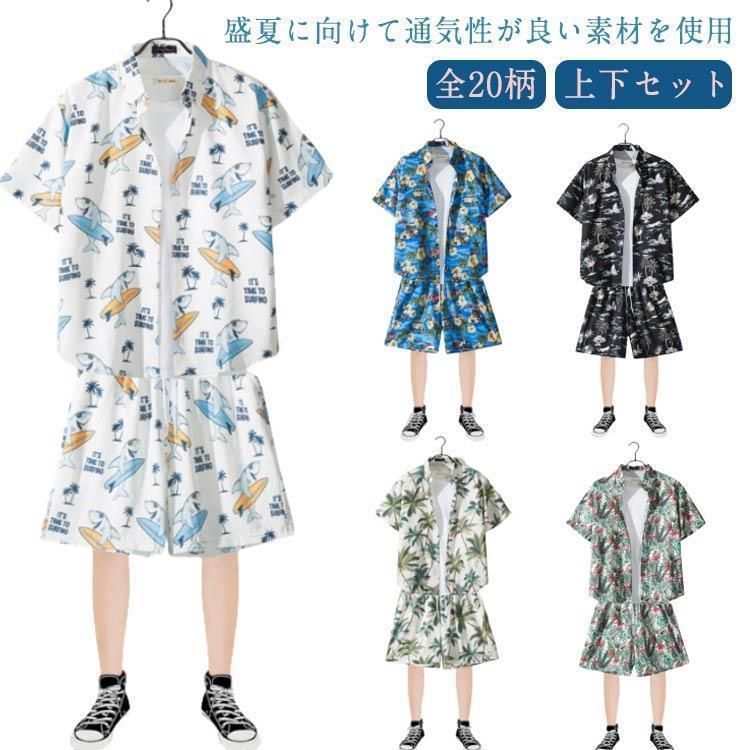 ファッション セットアップ アロハシャツ 上下セット メンズ 上下 半袖 夏 アロハ おしゃれ 部屋着 柄シャツ ショートパンツ 短パン 膝上 カジュ