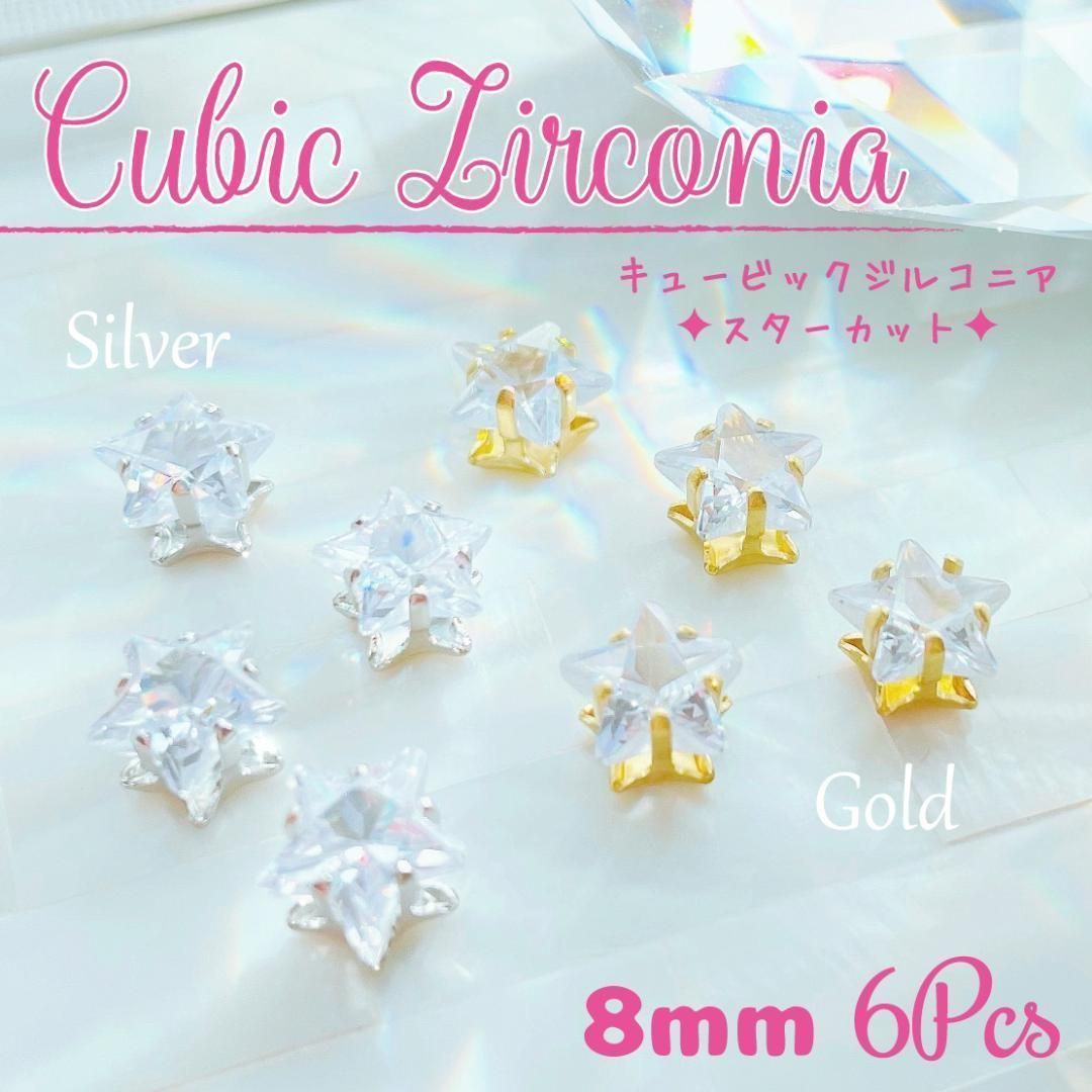 CZ-12【高品質✨キュービックジルコニア】♡スターカットSetting 8mm 6 