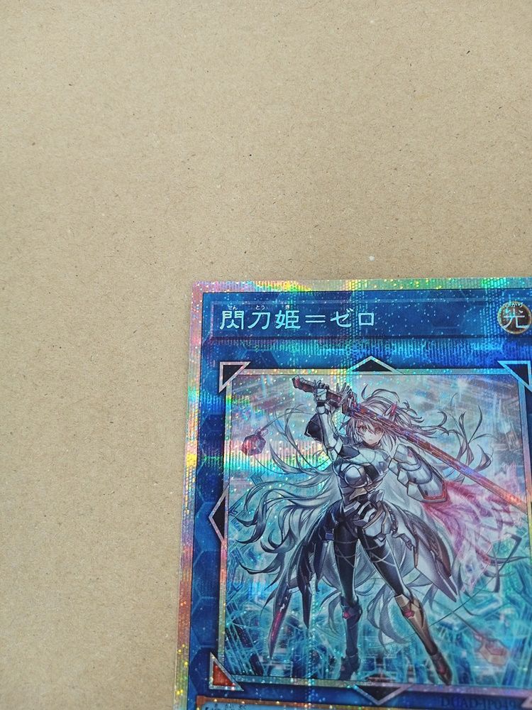 遊戯王OCG 閃刀姫=ゼロ プリシク プリズマティックシークレット