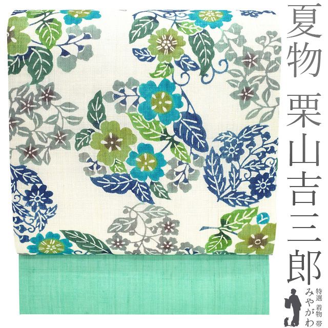 夏帯 和染 本大麻帯 名古屋帯 (未使用品)【栗山吉三郎】 夏物 名古屋帯 未使用 栗山吉三郎 本大麻 和染紅型 麻 ワイン