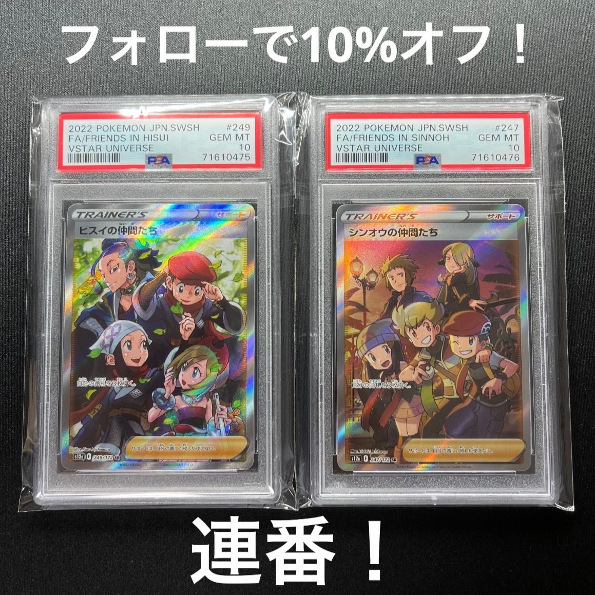 ポケモンカード　シンオウの仲間たち　ヒスイの仲間たち　sr psa10 連番