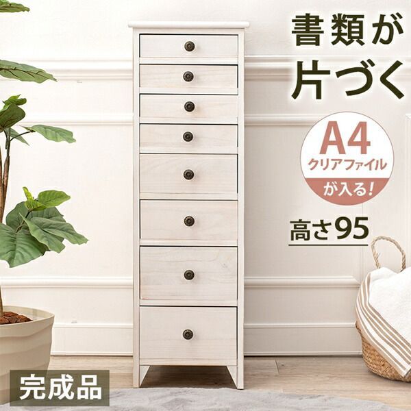 フレンチシャビー A4が入る チェスト 引出し8杯 収納家具 タンス・チェスト MCH-6271AW 完成品 書類 シャビーウッドファニチャー アンティークホワイト