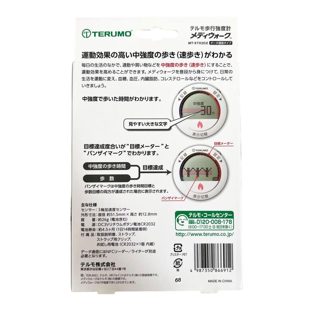 テルモ 歩行強度計 メディウォーク データ通信 万歩 歩数計 MT-KT02DZ