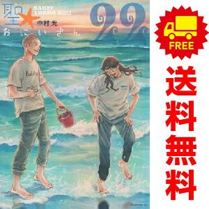 聖☆おにいさん 1～22巻 までの全巻セット 中村光 講談社（おすすめ）