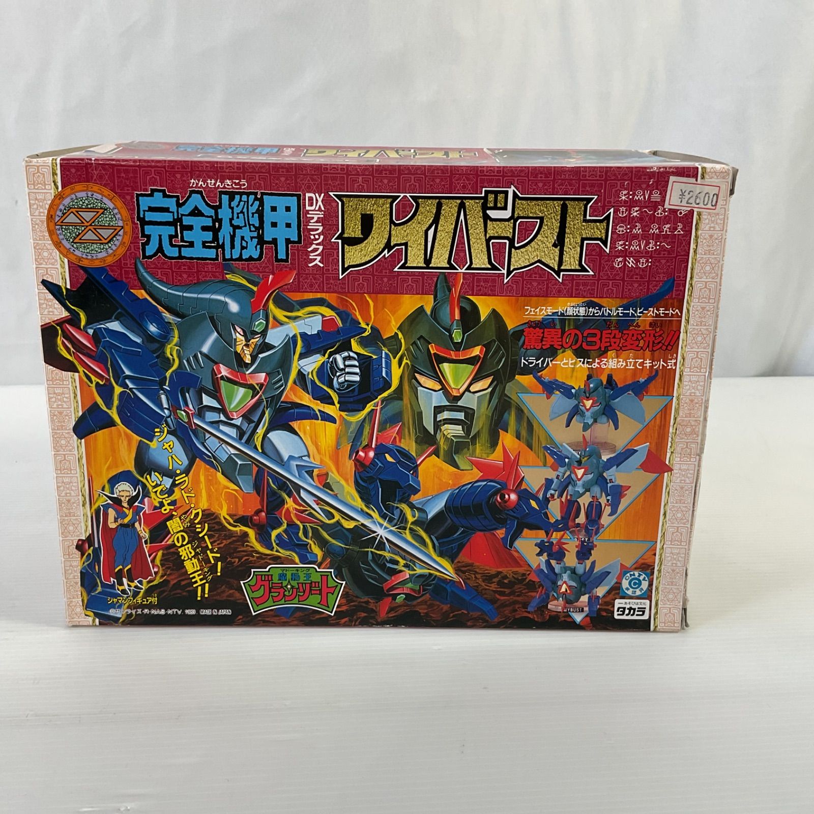 タカラ 魔動王グランゾート 完全機甲 DX/デラックス ワイ