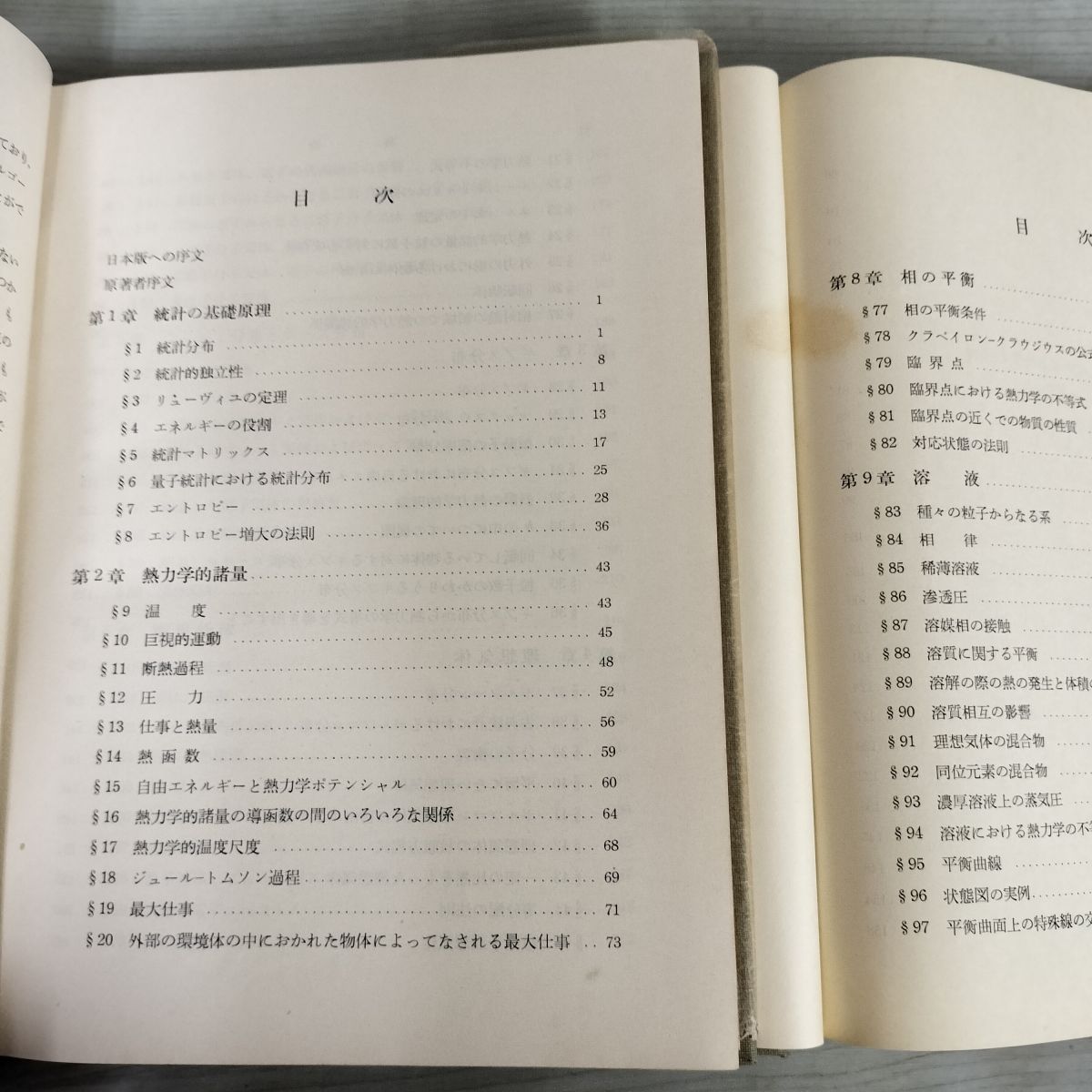 全2冊 統計物理学 上・下 ランダウ・リフシッツ 小林秋男 小川