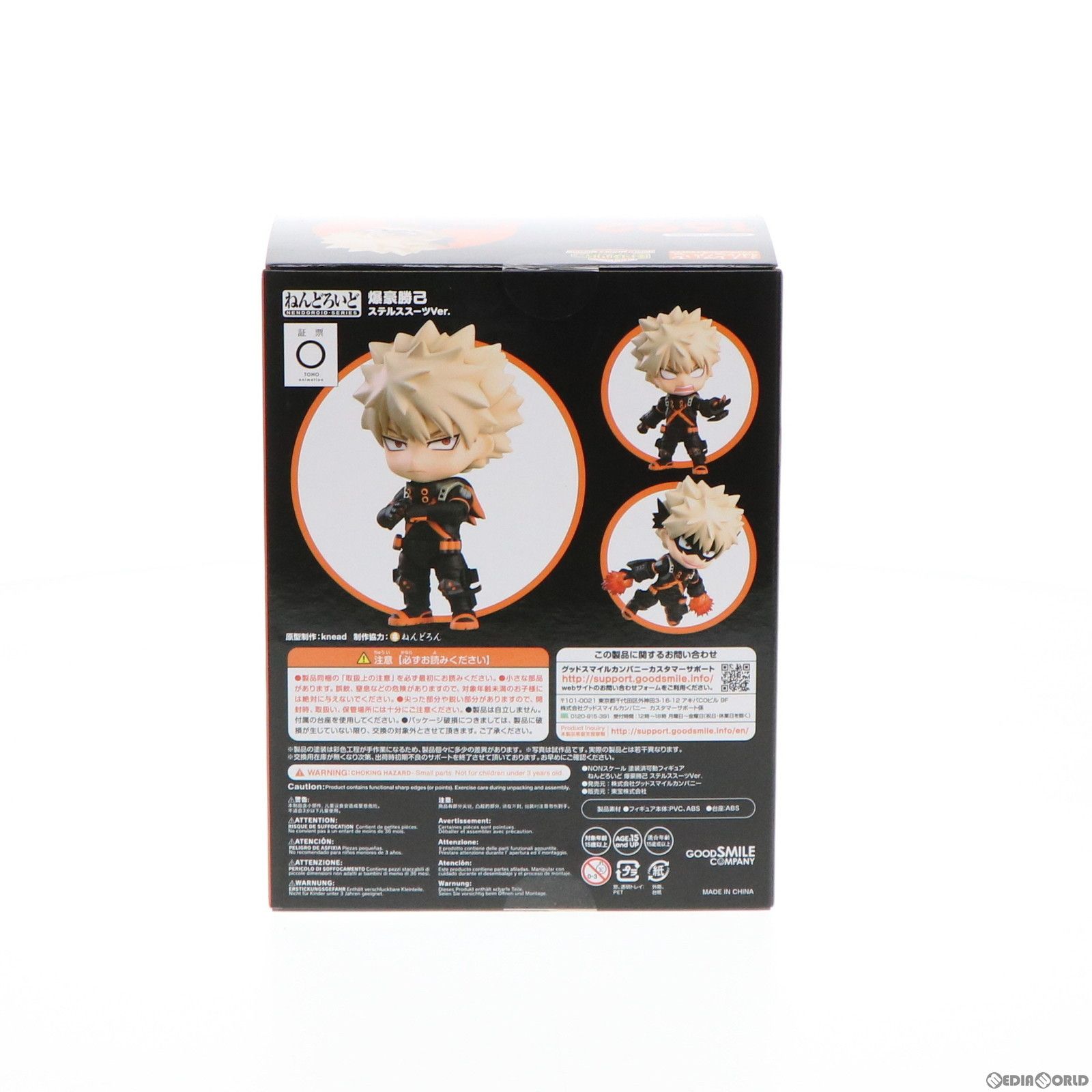 GOODSMILE ONLINE SHOP限定 ねんどろいど 1692 爆豪勝己(ばくご