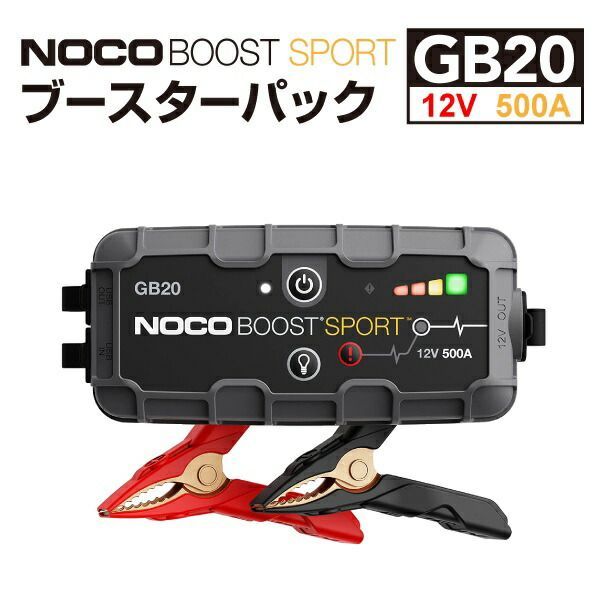 GB20 NOCO ノコ BOOST PLUS ブースターパック ジャンプスターター モバイルバッテリー ブースターパック ジャンプスターター モバイルバッテリー