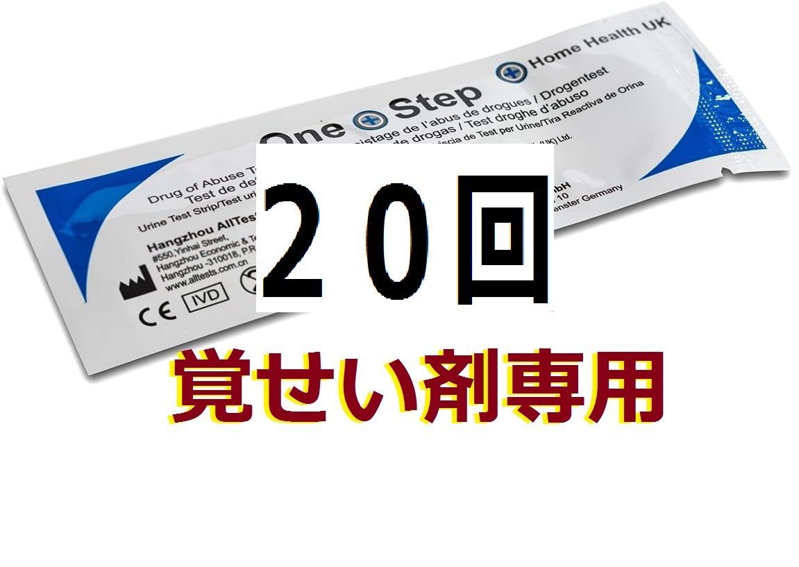 25個 覚醒剤検査 高精度で覚せい剤専用 違法薬物検査キット 覚せい剤