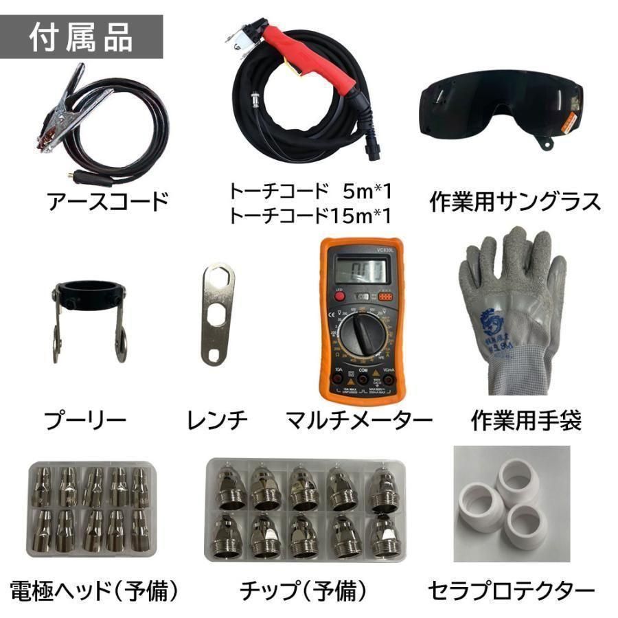 プラズマ切断機 200V トーチチップ電極 冷風処理機能 1728 プラズマ切断機 200v トーチ チップ 電極 冷風処理機能 1728