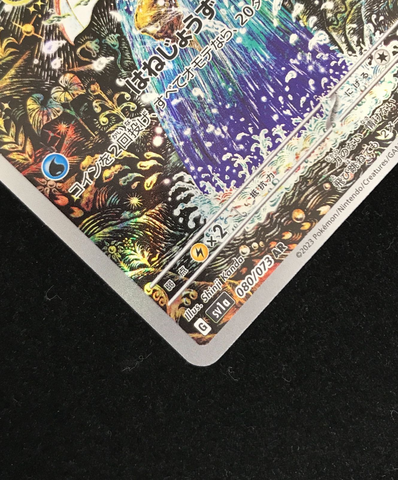 ポケモンカード　トリプレットビート　コイキング　 080/078 AR m50524800773_1.jpg?1721465131