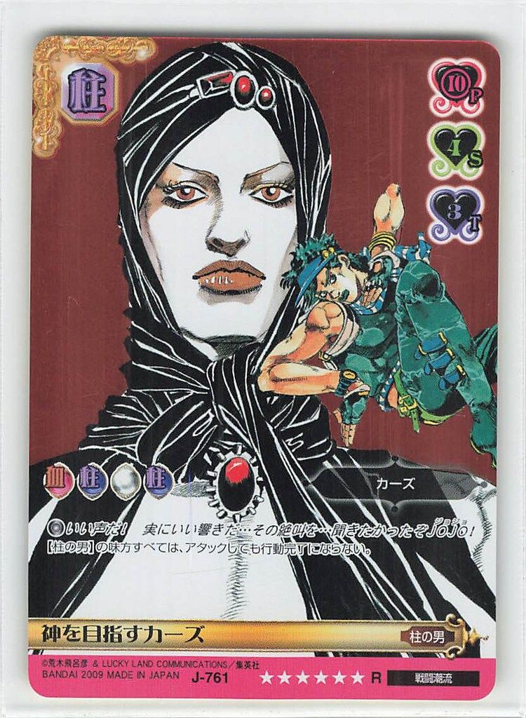 バンダイ ABC(アドベンチャバトルカード) 8弾 神を目指すカーズ J-761