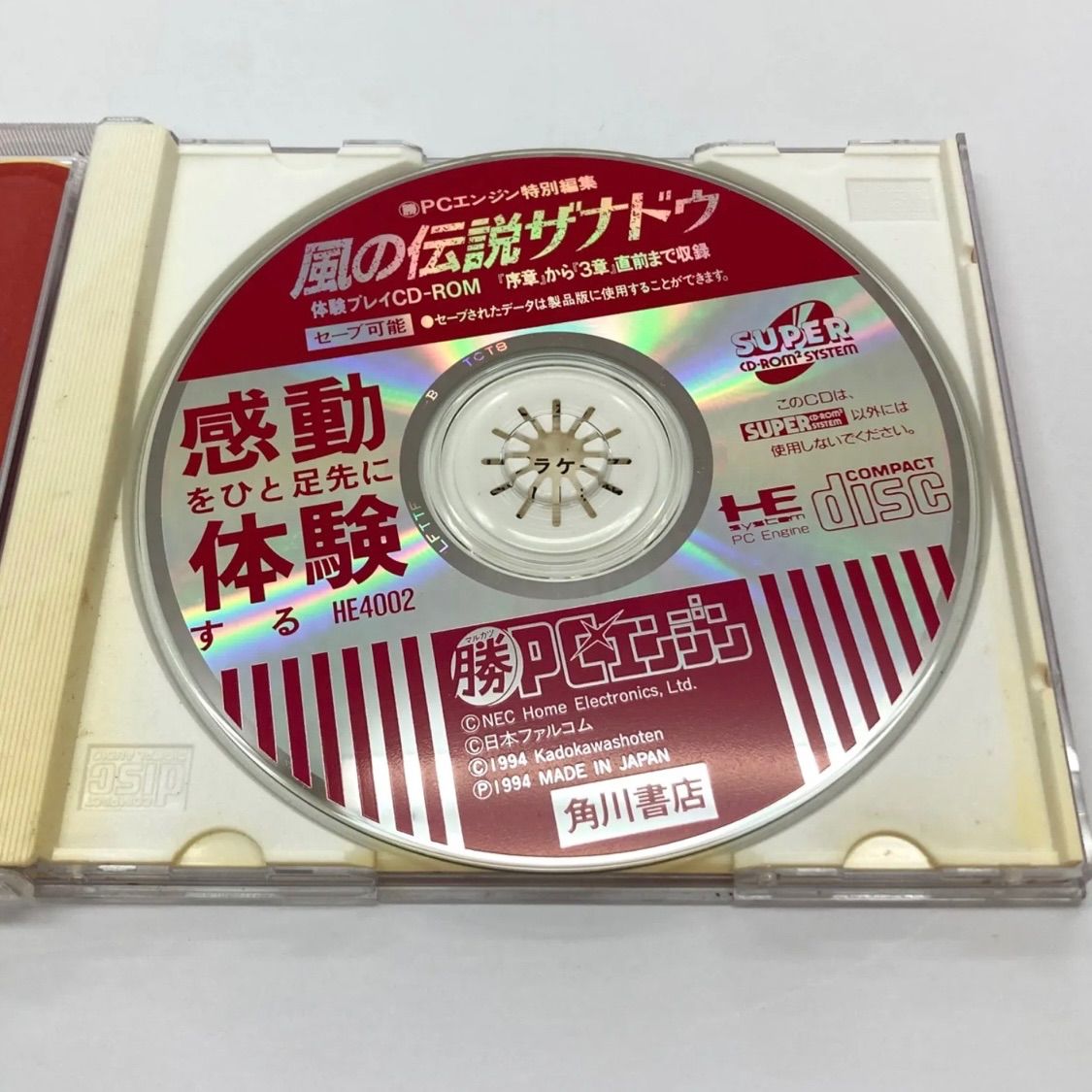 非売品 風の伝説ザナドゥ 体験CD-ROM付 ゲームガイド PCエンジン 角川 