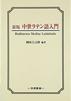 【】 中世ラテン語入門