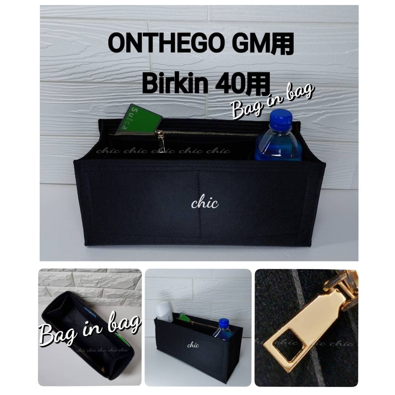 バッグインバッグ40用☆オンザゴーGM用☆人気No. 1 ブラック ノワール  