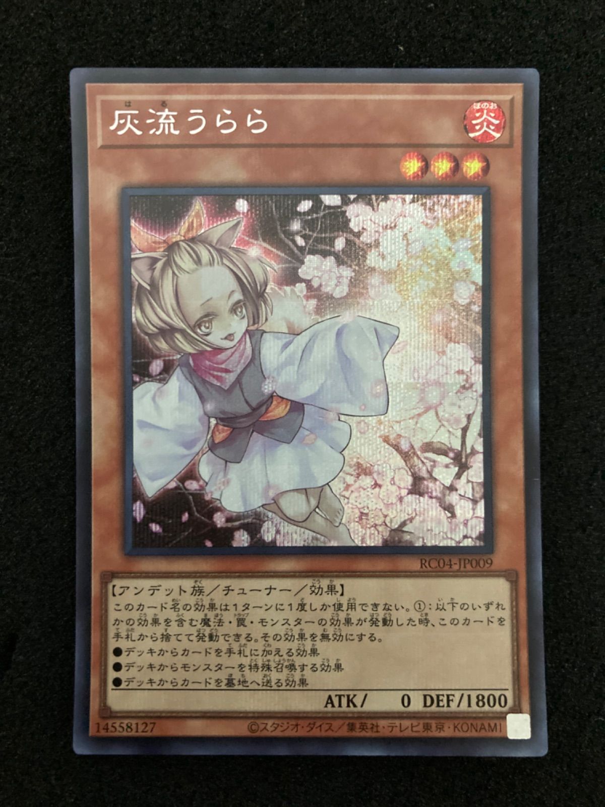 遊戯王 割り出せる 灰流うらら シークレットレア