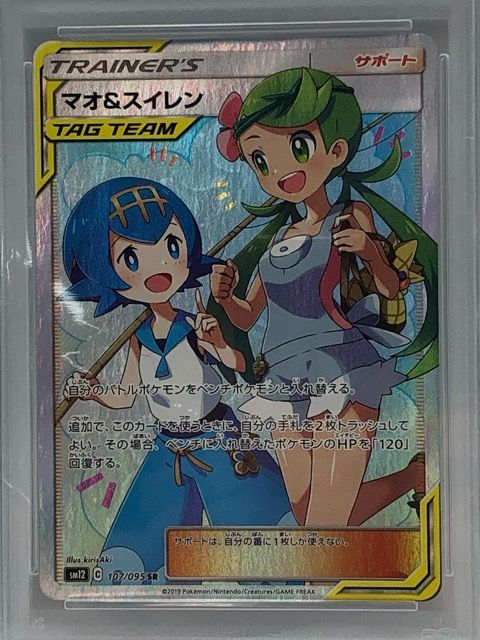 PSA10 ポケモンカード ポケカ マオ&スイレン sm12 107/095 SR