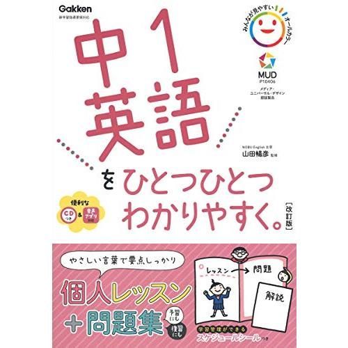 中学 ひとつひとつわかりやすく。シリーズ 12冊まとめ売り 注意点あり