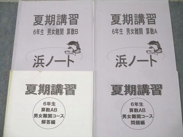 「新品未開封あり」浜学園　国語算数ほぼ全教材ノート夏期講習冬季講習 新品未開封あり」浜学園 国語算数ほぼ全教材ノート夏期講習冬季講習