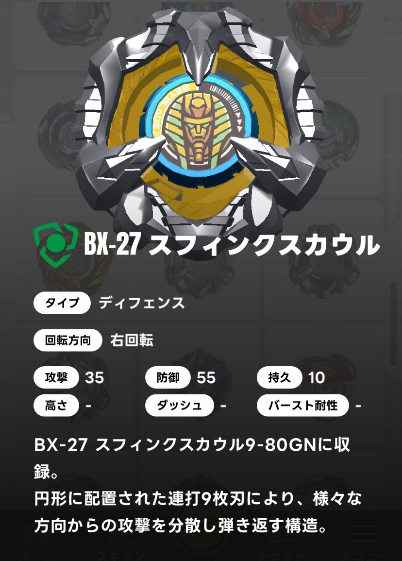 ベイブレードX BEYBLADE X ブレード単品/スフィンクスカウル BX