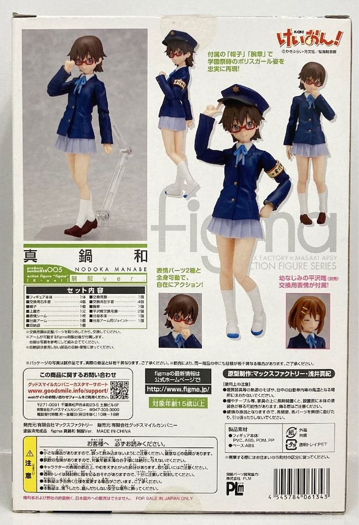 マックスファクトリー figma けいおん 真鍋和 制服ver EX005
