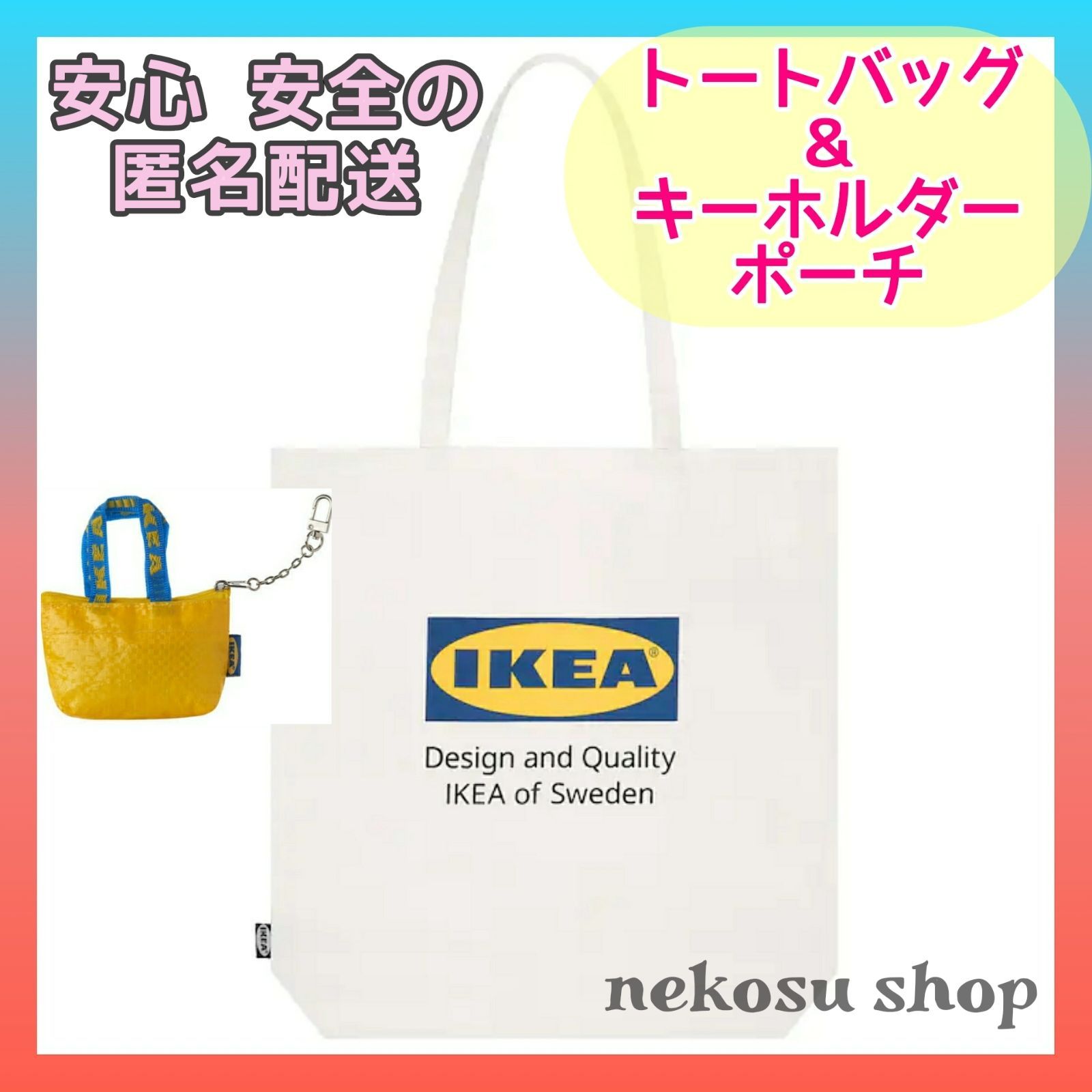 IKEA キーホルダー ミニポーチ 袋 2つ - 小物