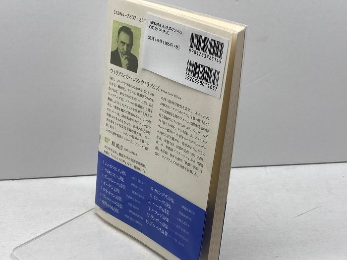 ウィリアムズ詩集 ウィリアムズ詩集 William Carlos Williams詩集