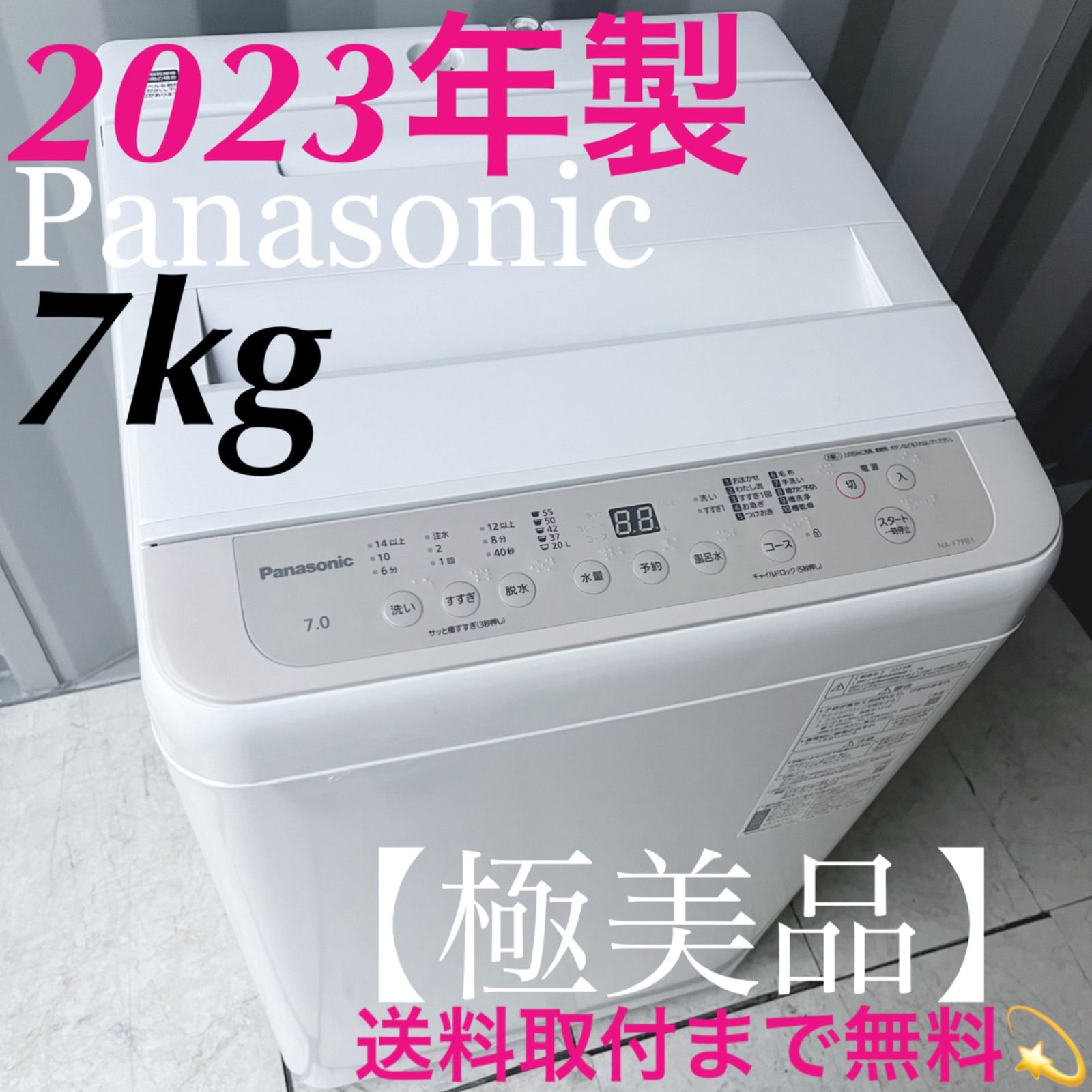 667取付無料✨パナソニック高性能！熱乾燥機搭載！おしゃれデザイン洗濯機！冷蔵庫 667取付無料✨パナソニック高性能！熱乾燥機搭載！おしゃれ