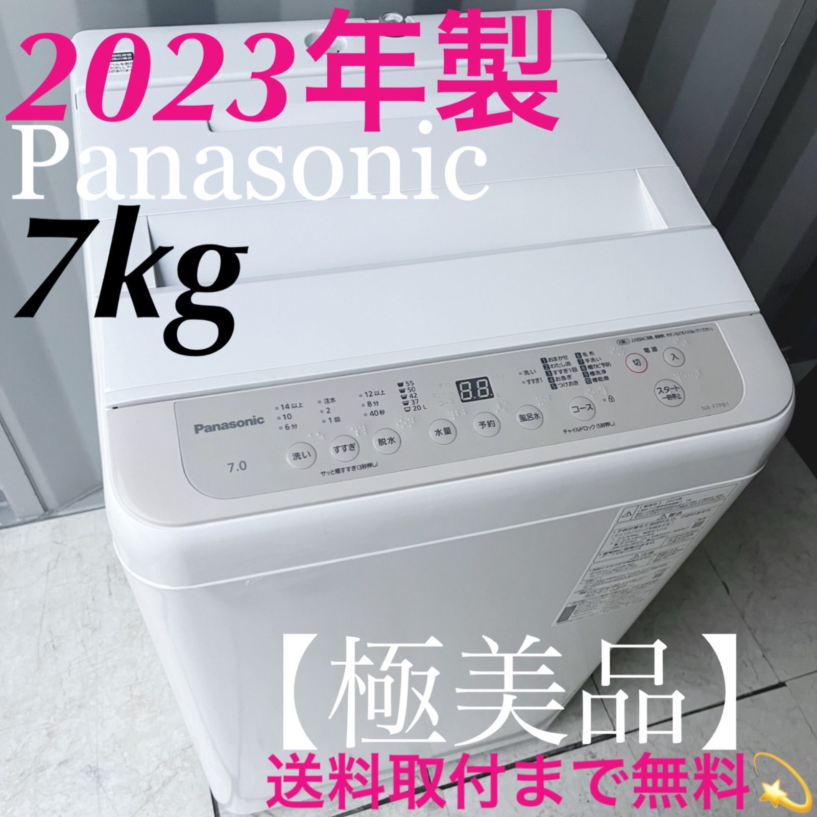 取付無料！パナソニック高性能槽風乾燥付きおしゃれホワイト7kg洗濯機！2023年製 - メルカリ