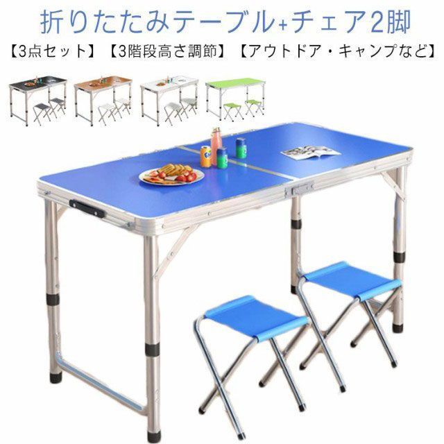 3点セット アウトドアテーブル ベンチ 2脚 折りたたみテーブル チェア キャンプ 120cm アウトドア バーベキュー レジャーテーブル 折り畳みテーブル 軽量 アルミ 高さ調節 ピクニックテーブ jjRT813