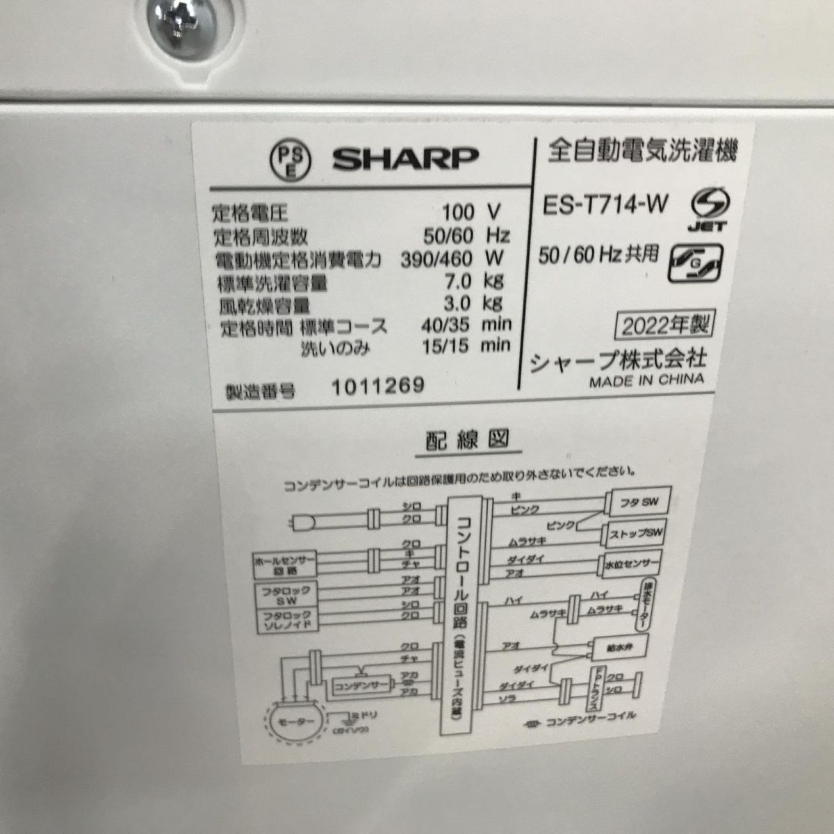 洗濯機 7.0kg SHARP シャープ 2025年製 ホワイト ES-T714-W GCK866753埼 WWW_KANDAIZUMI_COM