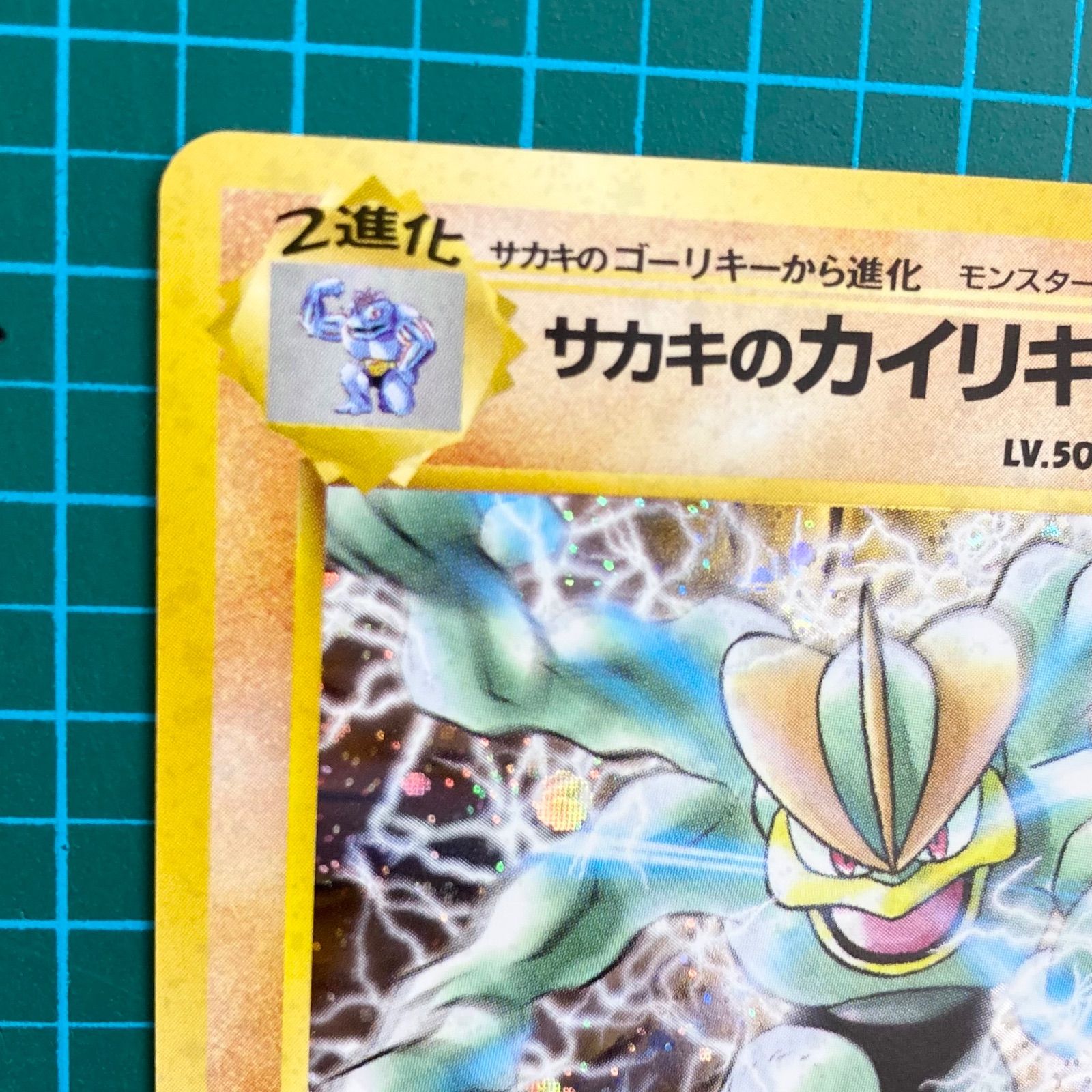 ポケモンカード 旧裏 ジム拡張第2弾「闇からの挑戦」サカキの