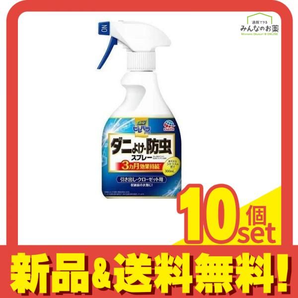 消臭ピレパラアース ダニよけ 防虫スプレー 300mL 10個セット まとめ売り