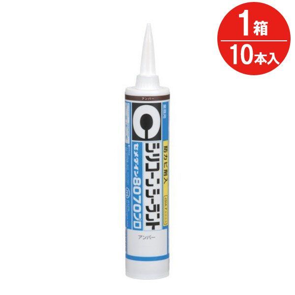 コーキング剤 シリコーンシーラント 8070 プロ 防カビ剤入 アンバー 茶 SR-262 330ml セメダイン 10本入り1箱単位 充填剤 浴室 システムバス 台所 キッチン 洗面所 水回り 湿気 カビ コーキング シリコン 防カビ シーリング DIY 工