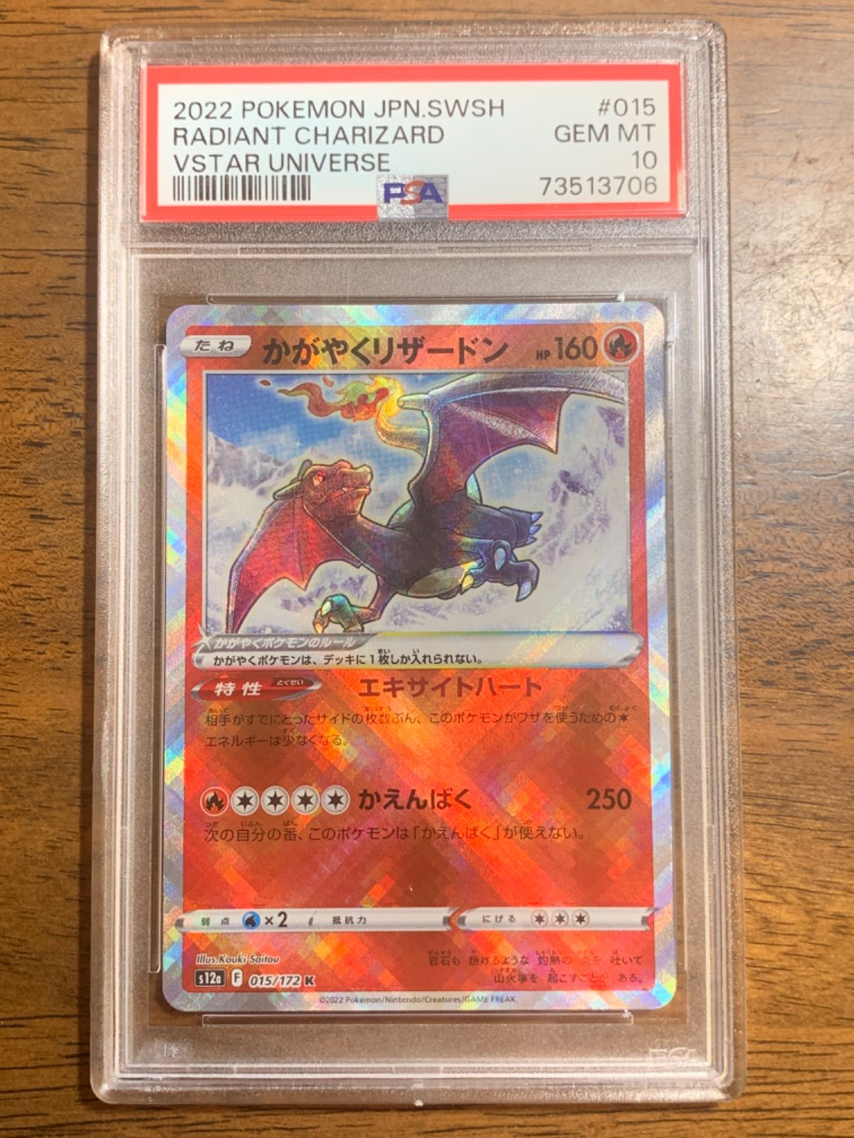 ポケモンカード かがやくリザードン プロモ PSA10 GEM MINT ③