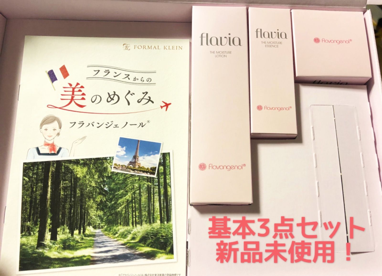 新品未開封】フラビア フラバンジェノール 3点セット