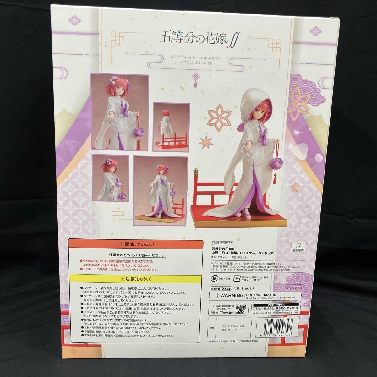 フリュー 中野二乃 -白無垢- 1/7 F:NEX限定 五等分の花嫁 【公式通販】