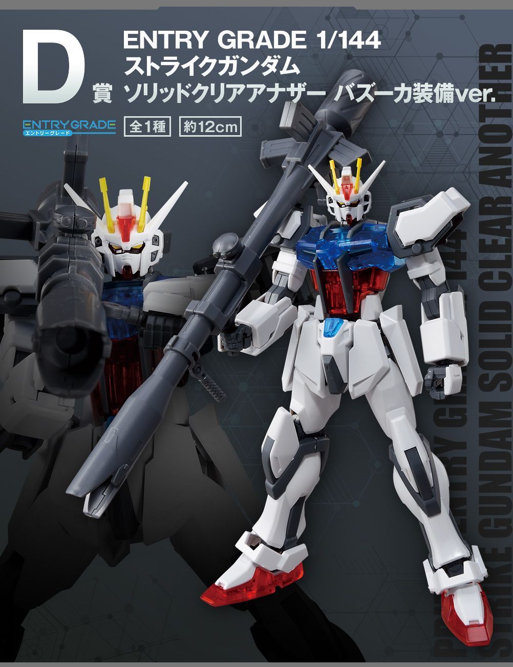 一番くじ 機動戦士ガンダム ガンプラ2022 D賞 ENTRY GRADE 1/144