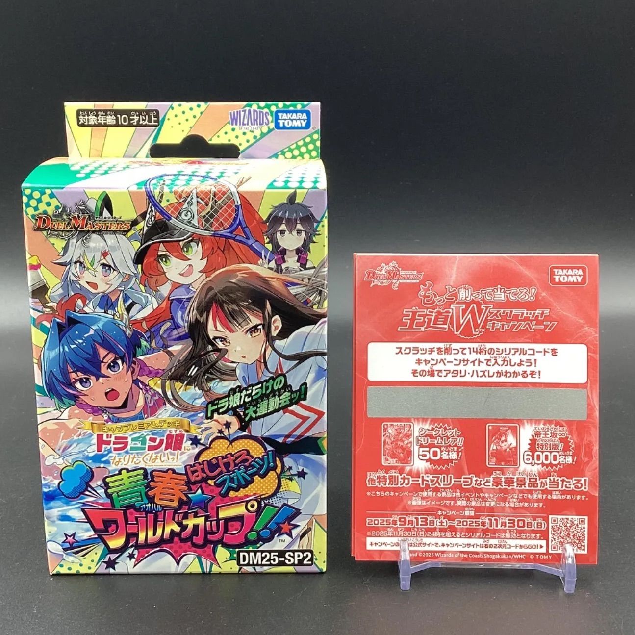未開封】DM25-SP2 デュエル・マスターズTCG キャラプレミアム