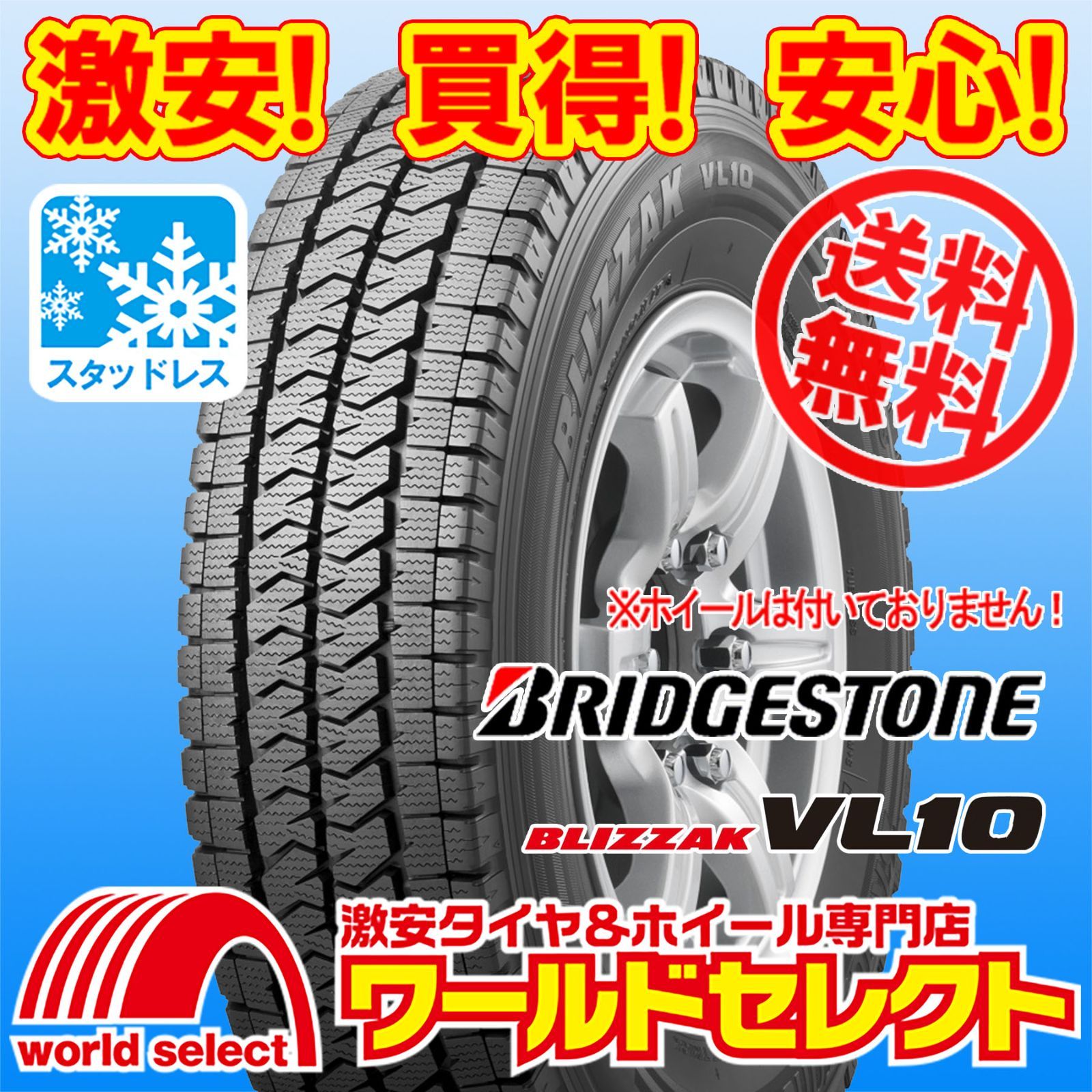 スタッドレスタイヤ 処分 195|80R15 107|105N LT ブリヂストン BLIZZAK VL10 国産 冬 スノー BRIDGESTONE ブリザック バン 小型トラック用